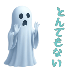 [LINEスタンプ] ハロウィンじゃなくてもお化け3