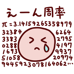 [LINEスタンプ] 数学・算数ダジャレスタンプ40連発！πθΣ