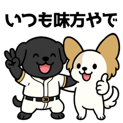 [LINEスタンプ] 野球好きワンコ 黒ラブ＆パピヨン