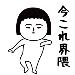 [LINEスタンプ] 面白スタンプ界隈