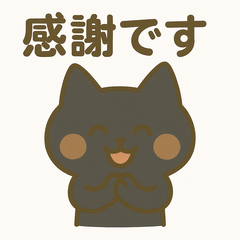 [LINEスタンプ] 可愛い黒猫の敬語スタンプ