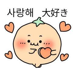 [LINEスタンプ] みかん (日本語/韓国語)
