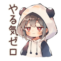 [LINEスタンプ] やる気ない日のパンダパーカーちゃん