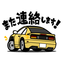 [LINEスタンプ] 大好き！90年代ロングノーズスポーツカー