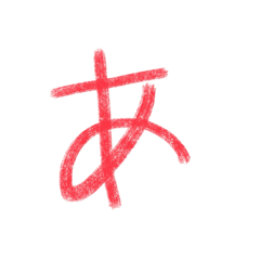[LINEスタンプ] 手書き赤文字あ〜く