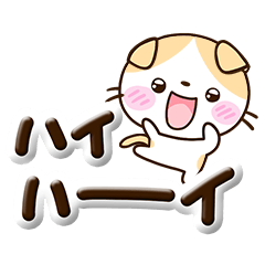 [LINEスタンプ] たれみみネコ【茶】ぷっくり文字