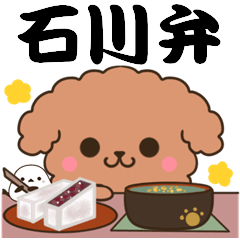 [LINEスタンプ] 石川弁＆金沢弁のトイプードルとシマエナガ