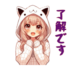 [LINEスタンプ] [了解です専用]猫耳フードの女の子