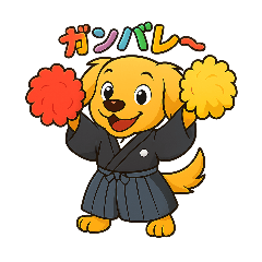 [LINEスタンプ] ダックスフント、チャイの応援メッセージ