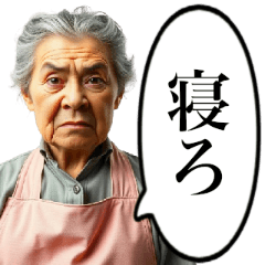 [LINEスタンプ] 詰めてくる昭和のおかん