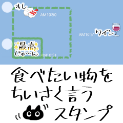 [LINEスタンプ] 食べたい物をちいさく言うスタンプ