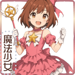[LINEスタンプ] 魔法少女*