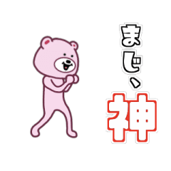 [LINEスタンプ] ピンくまさん