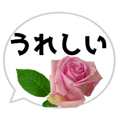 [LINEスタンプ] *花* バラ＆吹き出し 01