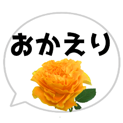 [LINEスタンプ] *花* バラ＆吹き出し 02