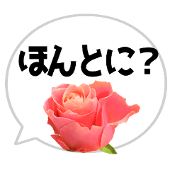 [LINEスタンプ] *花* バラ＆吹き出し 03