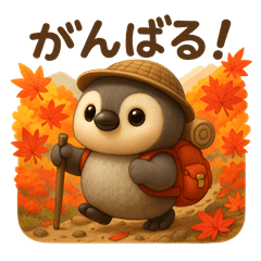 [LINEスタンプ] もちもちペンギン：秋