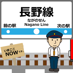 [LINEスタンプ] 長野線in長野の毎日使う動く電車