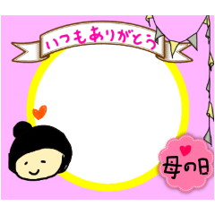 [LINEスタンプ] 母の日の可愛いフレーム