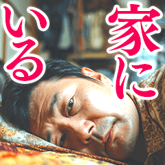 [LINEスタンプ] 家にいるだけのスタンプ