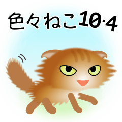 [LINEスタンプ] 色々な猫10-4 長毛-垂れ耳-茶