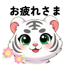 [LINEスタンプ] みさスタi＠ホワイトタイガー v02