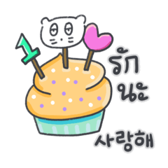 [LINEスタンプ] ベベニャンの誕生日パーティー(KOR-Thai)