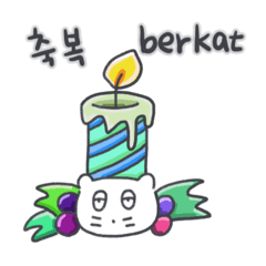 [LINEスタンプ] ベベニャンの誕生日パーティー(KOR-IDN)