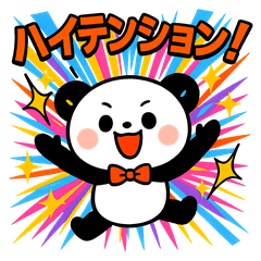 [LINEスタンプ] おもしろパンダスタンプ9