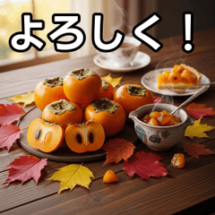[LINEスタンプ] 秋を感じる柿