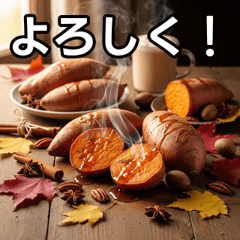 [LINEスタンプ] 秋のスイートポテト