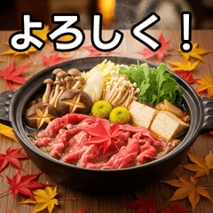 [LINEスタンプ] 秋の紅葉すき焼き