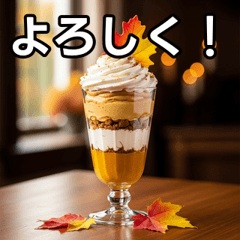 [LINEスタンプ] 秋の紅葉パフェ