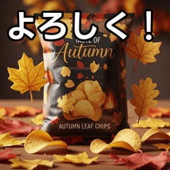[LINEスタンプ] 秋の紅葉チップス
