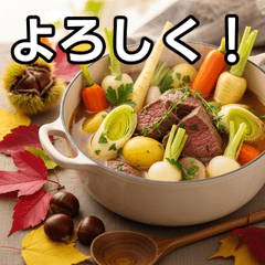 [LINEスタンプ] 秋の紅葉ポトフ