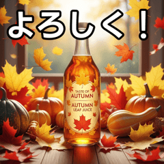 [LINEスタンプ] 秋の紅葉ジュース