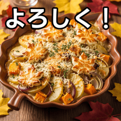 [LINEスタンプ] 秋の紅葉グラタン
