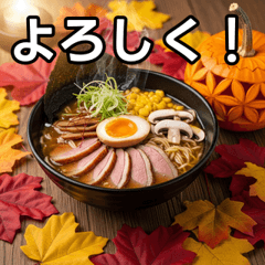 [LINEスタンプ] 秋の紅葉ラーメン