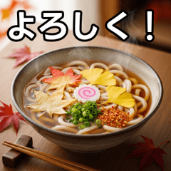 [LINEスタンプ] 秋の紅葉うどん
