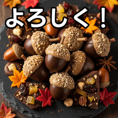 [LINEスタンプ] 秋のどんぐりチョコレート