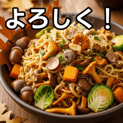 [LINEスタンプ] 秋のどんぐり焼きそば