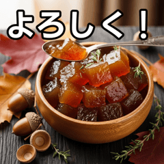 [LINEスタンプ] 秋のどんぐりゼリー