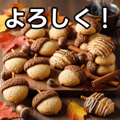 [LINEスタンプ] 秋のどんぐりクッキー
