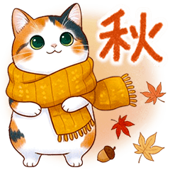[LINEスタンプ] 三毛猫のつめあわせ【秋】