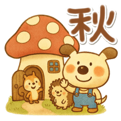 [LINEスタンプ] ペロと可愛い仲間たち(秋)