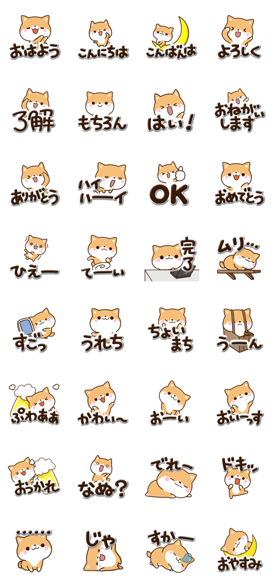 ちびシバ☆ぷっくり文字のスタンプ詳細