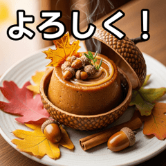 [LINEスタンプ] 秋のどんぐりプリン