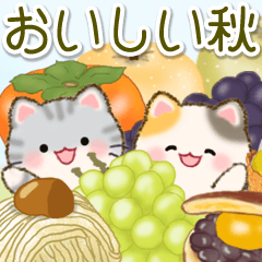 [LINEスタンプ] ちびころにゃんのおいしい秋