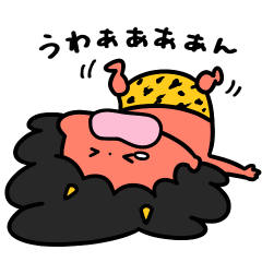 [LINEスタンプ] 泣きむしおにちゃんわがまま