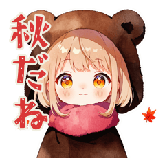 [LINEスタンプ] くま耳パーカーの女の子の秋